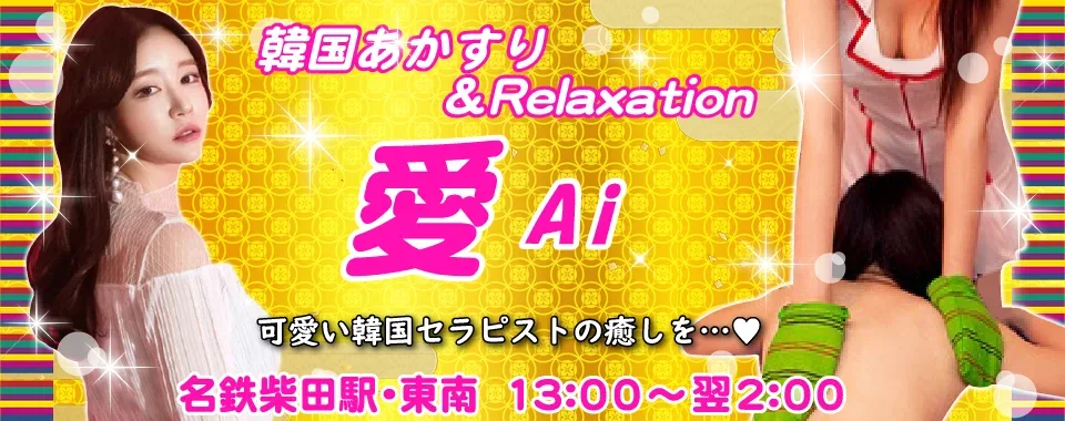 愛の店舗写真 1