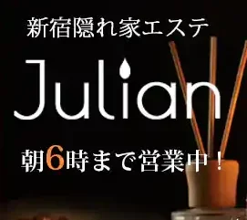 Julian-ジュリアン-の店舗写真 1