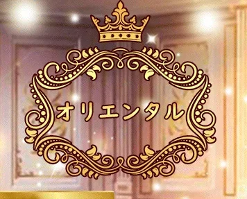Oriental（オリエンタル）の店舗写真 1