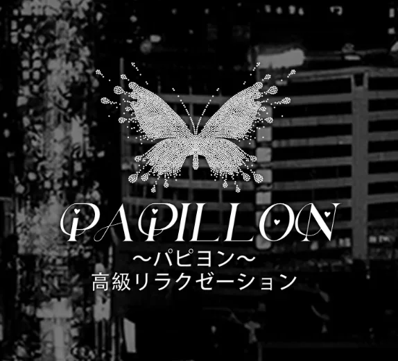 Papillon（パピヨン）の店舗写真 1