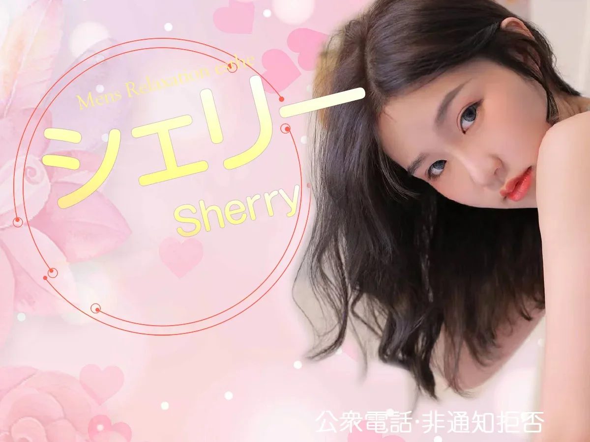 Sherry（シェリー）の店舗写真 1