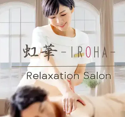 虹華〜IROHA〜の店舗写真 1