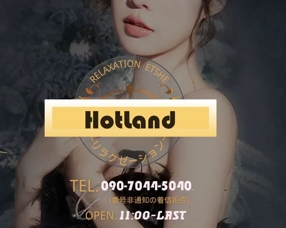 HotLandの店舗写真 1
