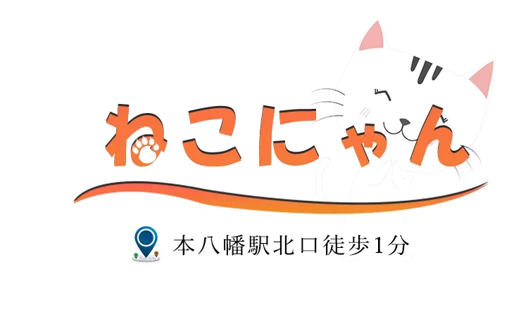 ねこにゃんの店舗写真 1